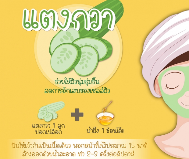 แพทย์แผนไทย แนะนำ 5 วิธี ฟื้นฟูใบหน้าหลังสงกรานต์