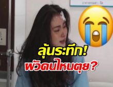 สปอยส์เต็มๆ ทองประกายแสด ดราม่าน้ำตานอง ผัวนังทองคนไหนตุย?