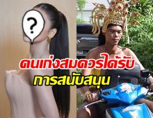 ชื่นชมดาราคนเดียวในวงการ ช่วยเหลือน้องเอิร์ธ รำเปิดหมวกดูแลแม่