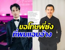 เกิดอะไรขึ้น? บอย ปกรณ์ โพสต์ขอโทษพี่ย้ง พูดแอบอ้างเรื่องนี้