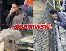 เอ็นดู เจมส์จิ เกาะรั้วชมหมูเด้ง หวิดเป็นลมคาดสาเหตุเพราะ...?