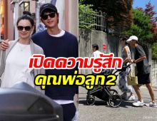 ซงจุงกิ เปิดใจขึ้นแท่นพ่อลูก2 ชีวิตเติมเต็มสมบูรณ์แบบแล้ว