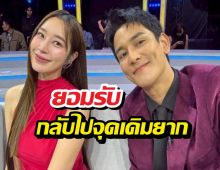 ไม่ใช่คนเดิม!กัน-ฐิสา เปิดใจสัมพันธ์เวอร์ชันใหม่
