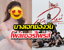 ฮือฮา เด็กใหม่TheReset มีนางเอกช่องดังเล่นด้วย!