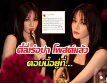 สู้ชีวิต!..พิกัดล่าสุดตี๋ลี่เร่อปา หลังติดค้างที่ดูไบ อดไปงานดิออร์