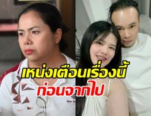 เหน่ง เหม่งจ๋าย เคยเตือนไอซ์ อย่าหาทำ แต่เรื่องก็เกิดจนได้