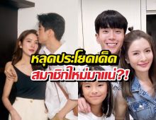 แอฟอ้อนชวนนนกุลดูหนังรอบ2 มีแววสมาชิกใหม่เพิ่ม?