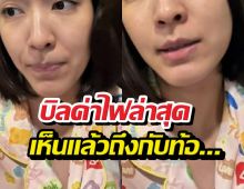 อึ้ง! นางเอกสาวประหยัดแอร์จนตัวแห้ง แต่บิลค่าไฟพุ่งสวนทาง