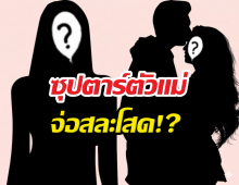 หลุดดีลลับ! แฉซุปตาร์สาวพบเวดดิ้งแพลนเนอร์ จ่อสละโสด!