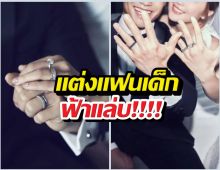 ไม่ลือแล้ว! ซุปตาร์สาวโพสต์ภาพชุดเจ้าสาวโชว์แหวน แต่งแฟนเด็กฟ้าแลบ