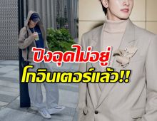 เซอร์ไพรส์!! พระเอกไทยคนนี้ คว้าซีรีส์จีนเรื่องใหม่