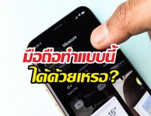 มือถือทำแบบนี้ได้ด้วย? 7ฟีเจอร์ลับที่คนมองข้าม!