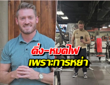 ชีวิตคู่ใครว่าง่าย อ.อดัมโพสต์เล่าภาวะจิตใจหลังหย่าร้างภรรยา