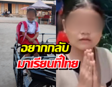 อุ๊ย..น้องเขมรคนดังคิดถึงไทย โดนหลอกทุนเรียนฟรีไม่มีจริง?