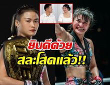 ชื่นมื่น นักมวยหญิงไทยแชมป์โลก MMA เข้าพิธีหมั้นกับแฟนหนุ่ม