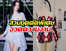 ปังมากแม่! จีซู BLACKPINK สวมชุดตัดพิเศษ อวดความงามที่นิวยอร์ก!
