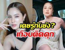 เรื่องจริง! ขวัญ อุษามณี เคยเกือบติดคุก เพราะเพื่อนในวงการ