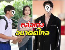 จับตาความปัง เปิดวาร์ป ลูกชาย เเมท ภีรนีย์ ใน หวานรักต้องห้าม