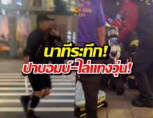 ไต้หวันนองเลือด! หนุ่มคลั่งปาบอมบ์-ไล่แทงคนวุ่น ก่อนดิ่งตึกหนีผิด