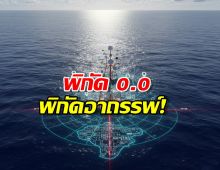 เปิดโปงพิกัด 0,0 ใจกลางโลก! ไม่มีแผ่นดิน แต่คนนับล้านแห่เช็คอิน!