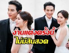 รักด้วยหัวใจ เผยเหตุผลที่งานแต่งเจมส์จิโฟมครั้งนี้ ไม่มีสินสอด