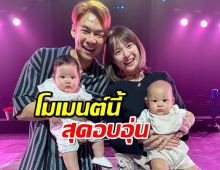 ย้อนโมเมนต์น่ารัก”แดน วรเวช“ พาน้อง “โรร่า-ลิกก้า” ซ้อมโบกมือทักทายแฟนคลับ!