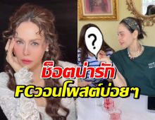 แฟนๆกรี๊ด นัท มีเรีย เสิร์ฟโมเมนต์น่ารักคู่ ดาราสาวดังคนนี้
