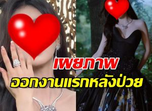 สู้สุดใจ!นางเอกดัง ยิ้มสู้ออกงาน แม้ยังไม่หายดีจากอาการป่วยปริศนา