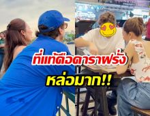 เปิดหน้าชัดๆ หนุ่มฝรั่ง มาหาลาล่าที่ไทย ที่แท้เป็นดารา