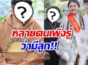 ดาราหนุ่มดัง เปิดภาพครอบครัว แฟนๆฮือฮา เพิ่งรู้มีลูกแล้ว