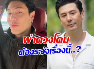 ซินเเสดังผ่าชะตา โดมปกรณ์ ดวงพิฆาตเต็มเเรง!