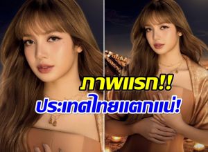 เปิดภาพแรก ลิซ่า ลลิษา ในฐานะ Amazing Thailand Ambassador