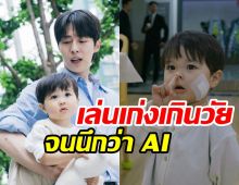 เปิดวาร์ป น้องอูจูOur Universe ดาราเด็กที่มาแรงสุดในนาทีนี้