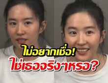 อึ้งหน้าสด หลิวอี้เฟย ชาวเน็ตถก ยังสมฉายา นางฟ้าพี่สาว อยู่ไหม?