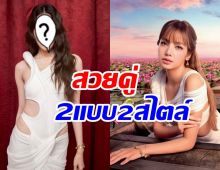 ถอดลุคสวย ลิซ่า เช็คอินทะเลบัวแดง นางเอกคนนี้ก็ใส่