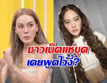 จนได้! เจนี่โดนชาวเน็ตแซะแรง แห่ขุดคำพูด ไหนบอกว่า...?