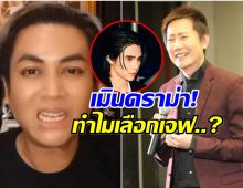 ณวัฒน์ สวนกลับ! ทำไมเลือก เจฟ ซาเตอร์ ขึ้นโชว์บนเวที MU 2025