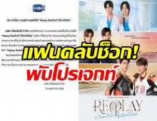 เกิดอะไรขึ้น!? GMMTV ประกาศการยุติการผลิตซีรีส์เรื่องดัง