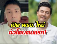 เอาแล้ว! โดม ปกรณ์ จ่อเป็นคนแรกในประเทศ โดน พรบ. นี้