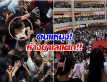 ดาราสาวไทยปังสร้างเรื่อง โผล่อีเวนท์ที่มาเล ทำห้างเเตก!
