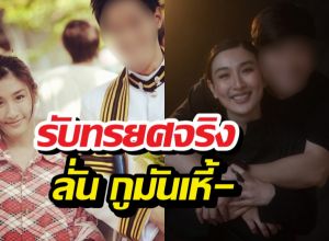 ปั่นอดีตว่าที่เจ้าบ่าวกระติ๊บรับทรยศจริง ลั่น กูมันเหี้- รอเธออภัย