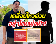 ชัดแล้ว..พี่ป้องเคลื่อนไหวด่วน หลังโดนพุ่งเป้ามั่วๆเป็นพระเอกป.โดนสาวแฉ