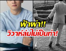 เเขกทั้งงานถึงกับงง ดาราหนุ่ม ประกาศวิวาห์ล่มกระทันหัน!