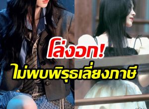 นางเอกดังรอดหวุดหวิด! ไม่พบเอี่ยวเลี่ยงภาษี แฟนๆโล่งอก