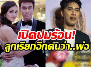 เอส กันตพงศ์ ใจสลาย! ทำไมลูกสาวเรียกว่าตัวเองลุง