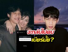 ท็อป LazyLoxy จะกลับไปคบเบียร์เดอะวอยซ์มั้ย หลังเจอแฉ!