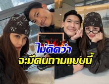 จนได้! เป้ย ปานวาด อวดช็อตสวีทแฟน แต่เจอตั้งคำถามตรงๆ...