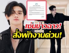 ด่วน! สั่งพักงาน ติณติณ NEW COUNTRY เซ่นปมข่าวลือฉาว
