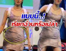 ชาวเน็ตจับผิดหุ่น! นางเอกสาว เจอดราม่าภาพล่าสุดถูกแชร์ว่อน