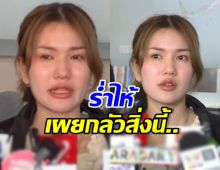 ฟารีดา เฉลยเพศลูกทั้งน้ำตา พร้อมเผยสิ่งที่กลัวตอนนี้